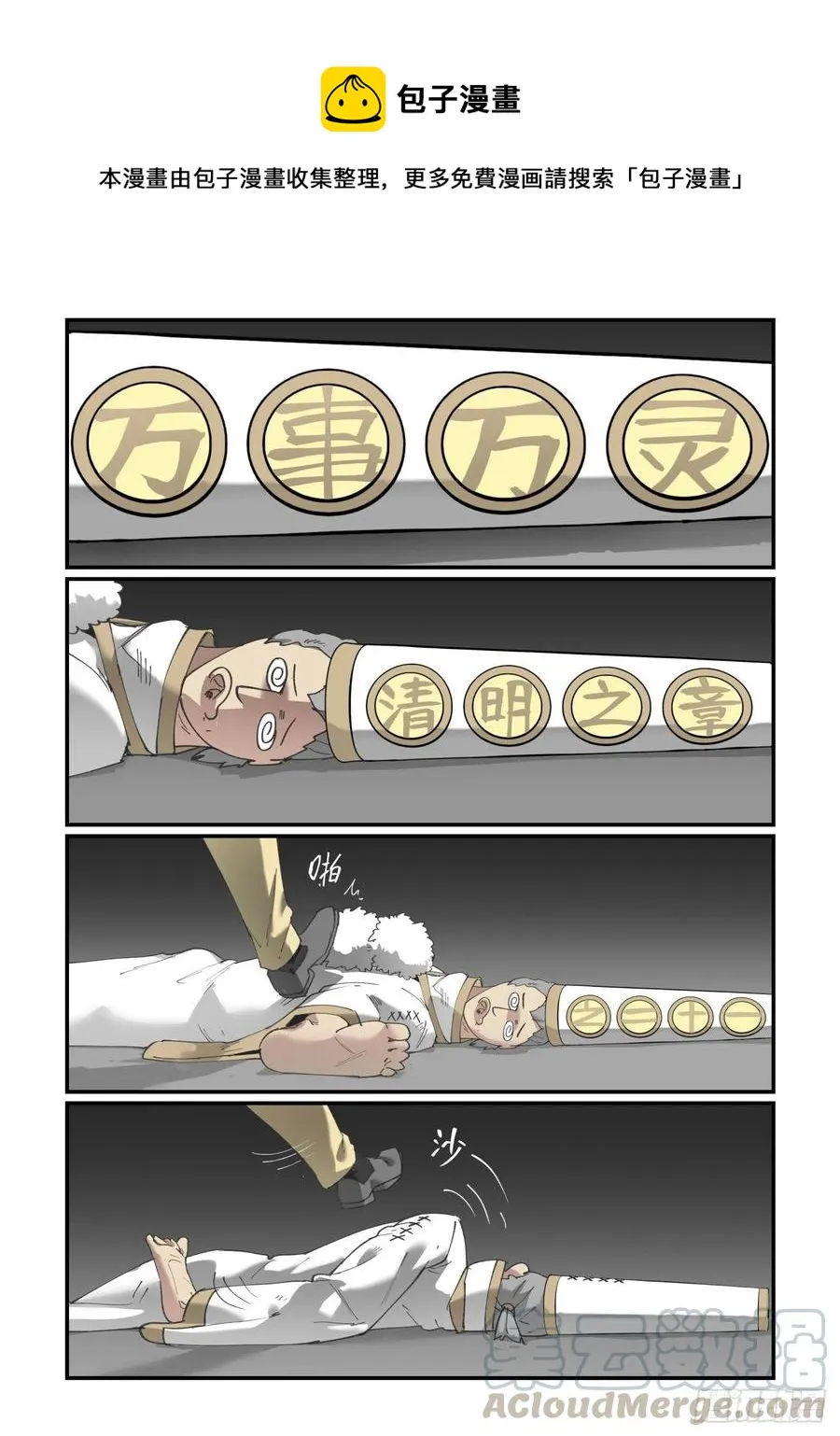 清明之章210