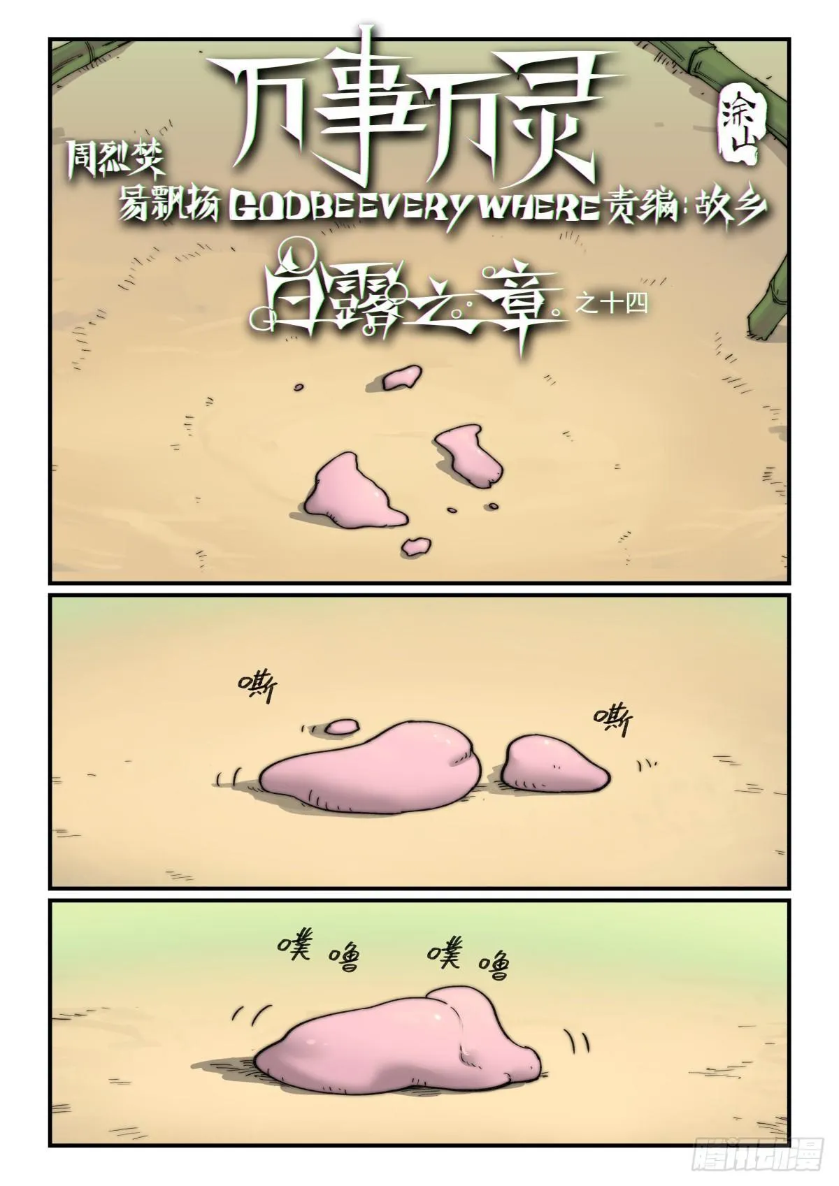 白露之章14（上）0