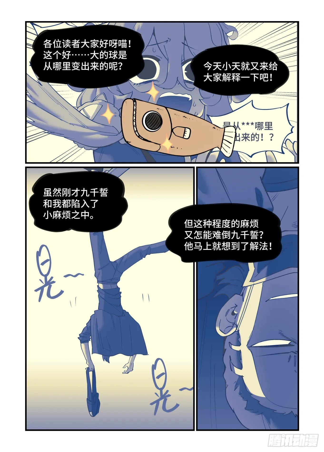 谷雨之章341