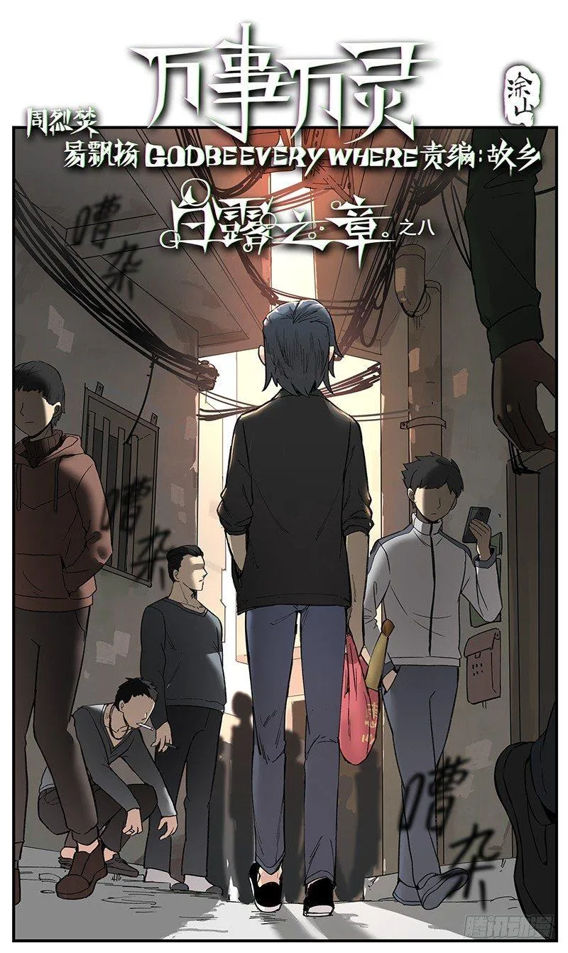 白露之章080