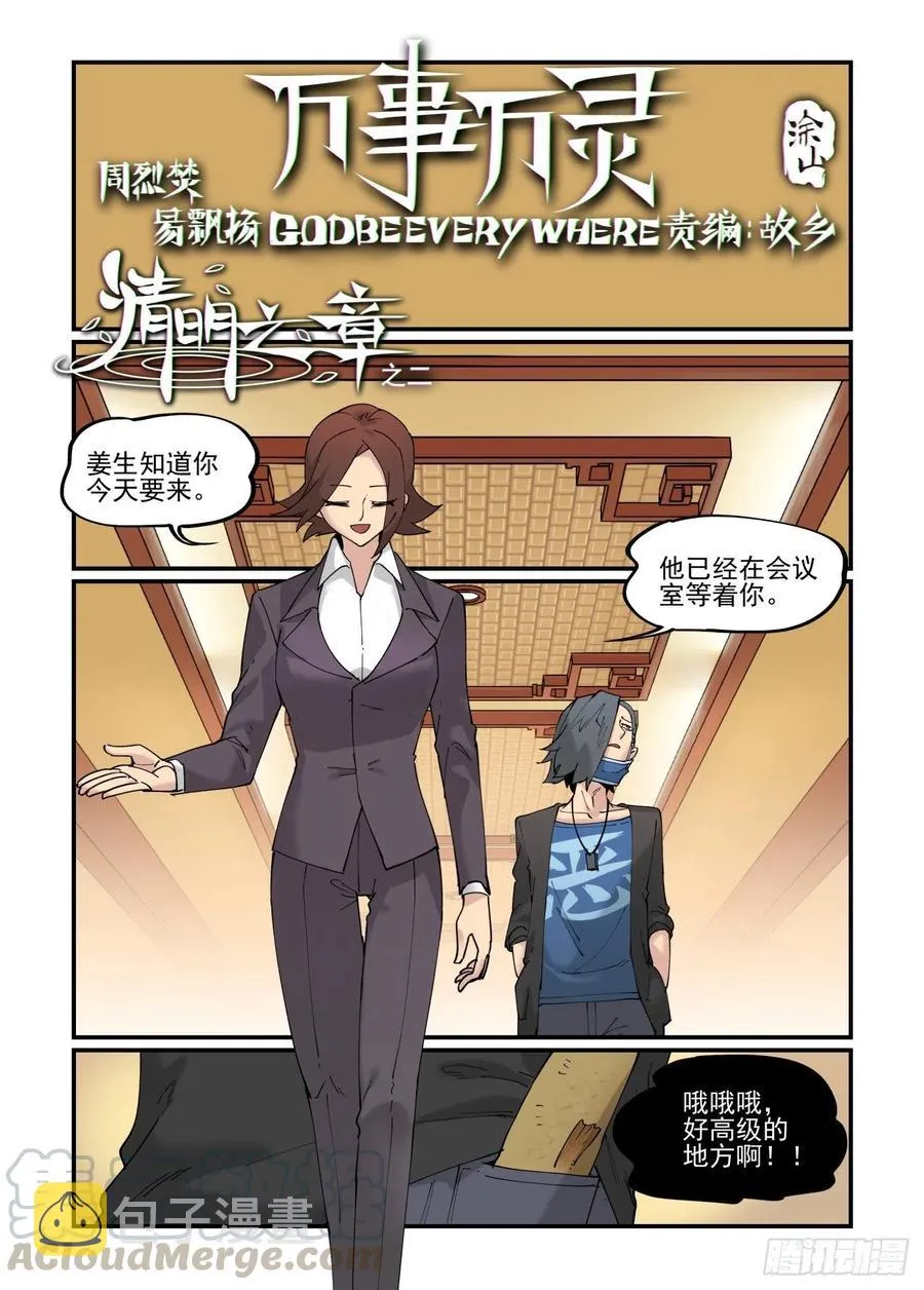 万事万物的发展规律是什么漫画,清明之章021图