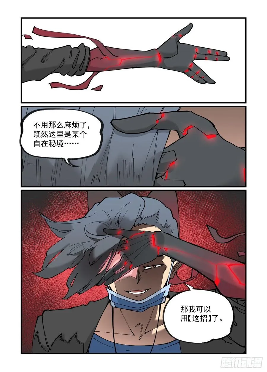万事万灵漫画,白露之章451图