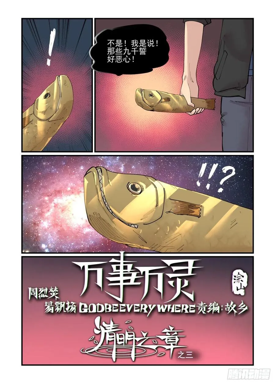 清明之章031
