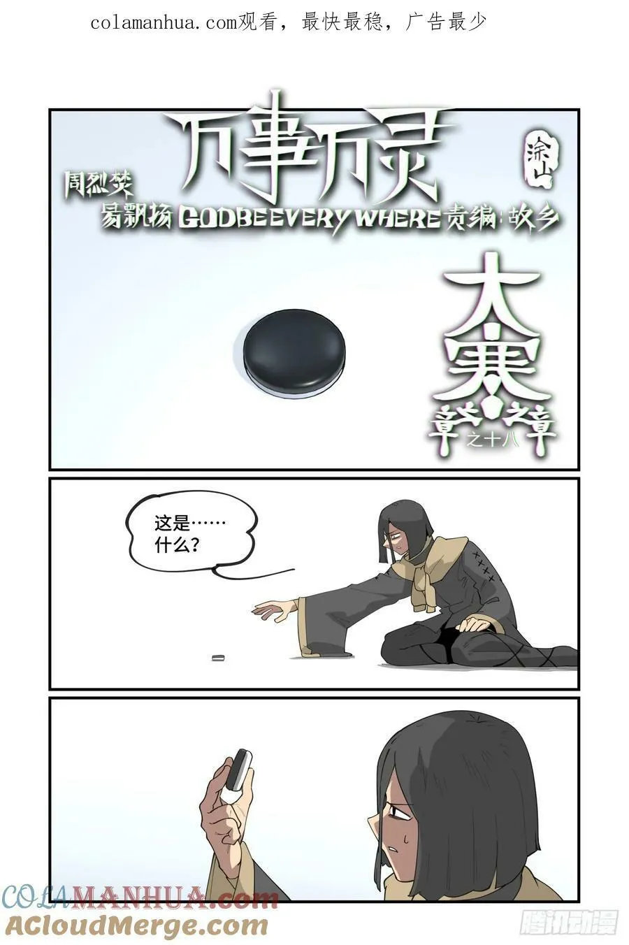 大寒之章180