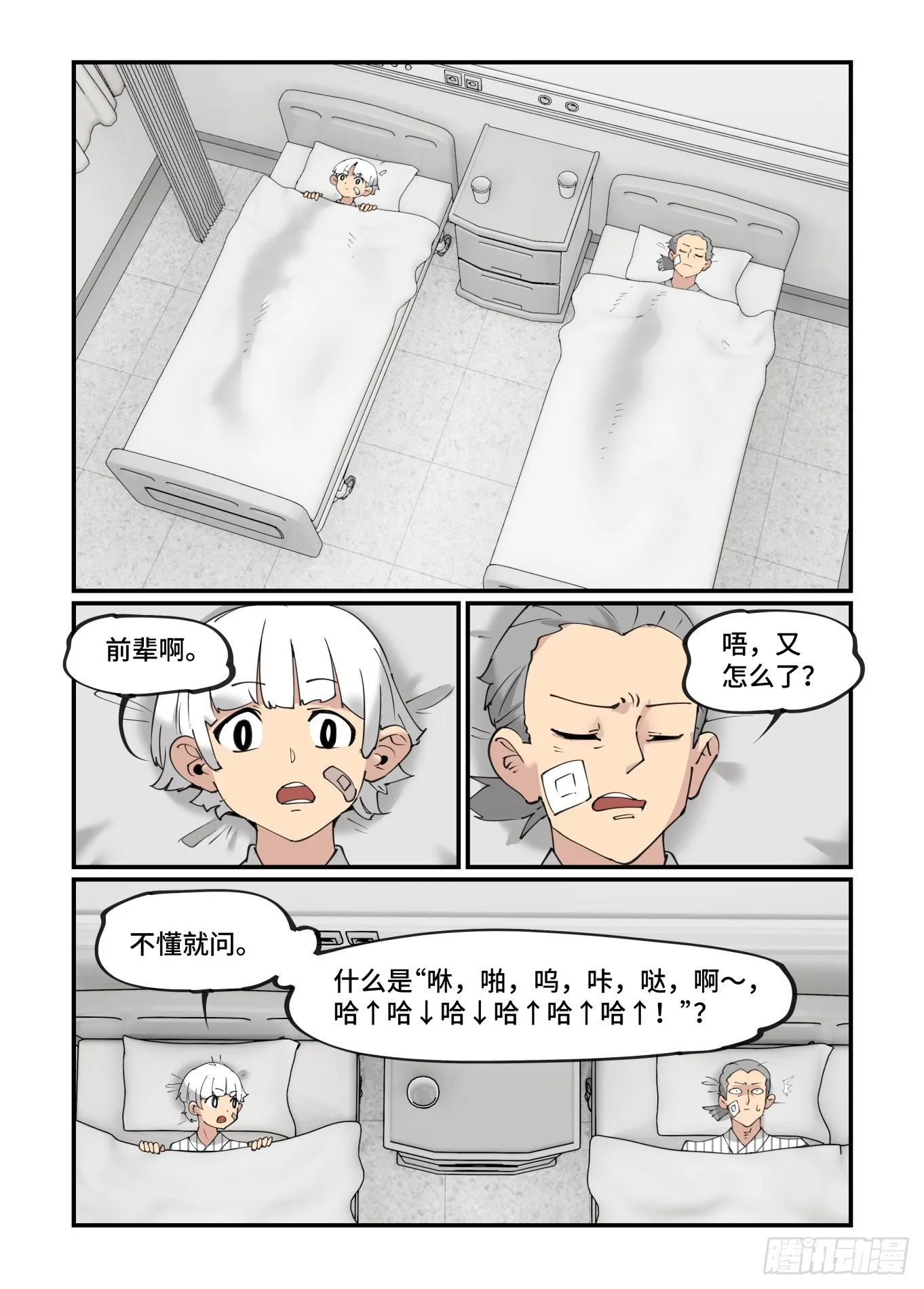 万事万物的发展规律是什么漫画,谷雨之章144图