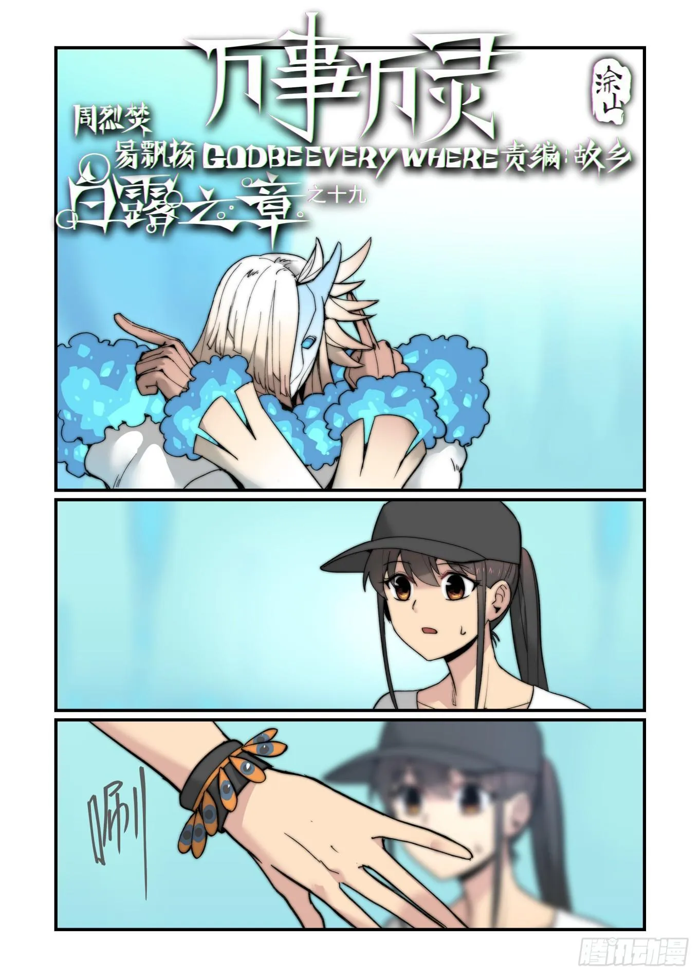 白露之章190