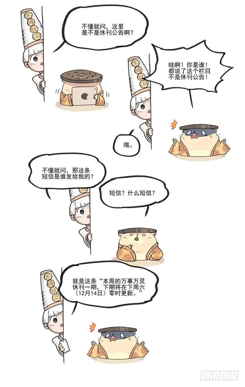 倒听土说053