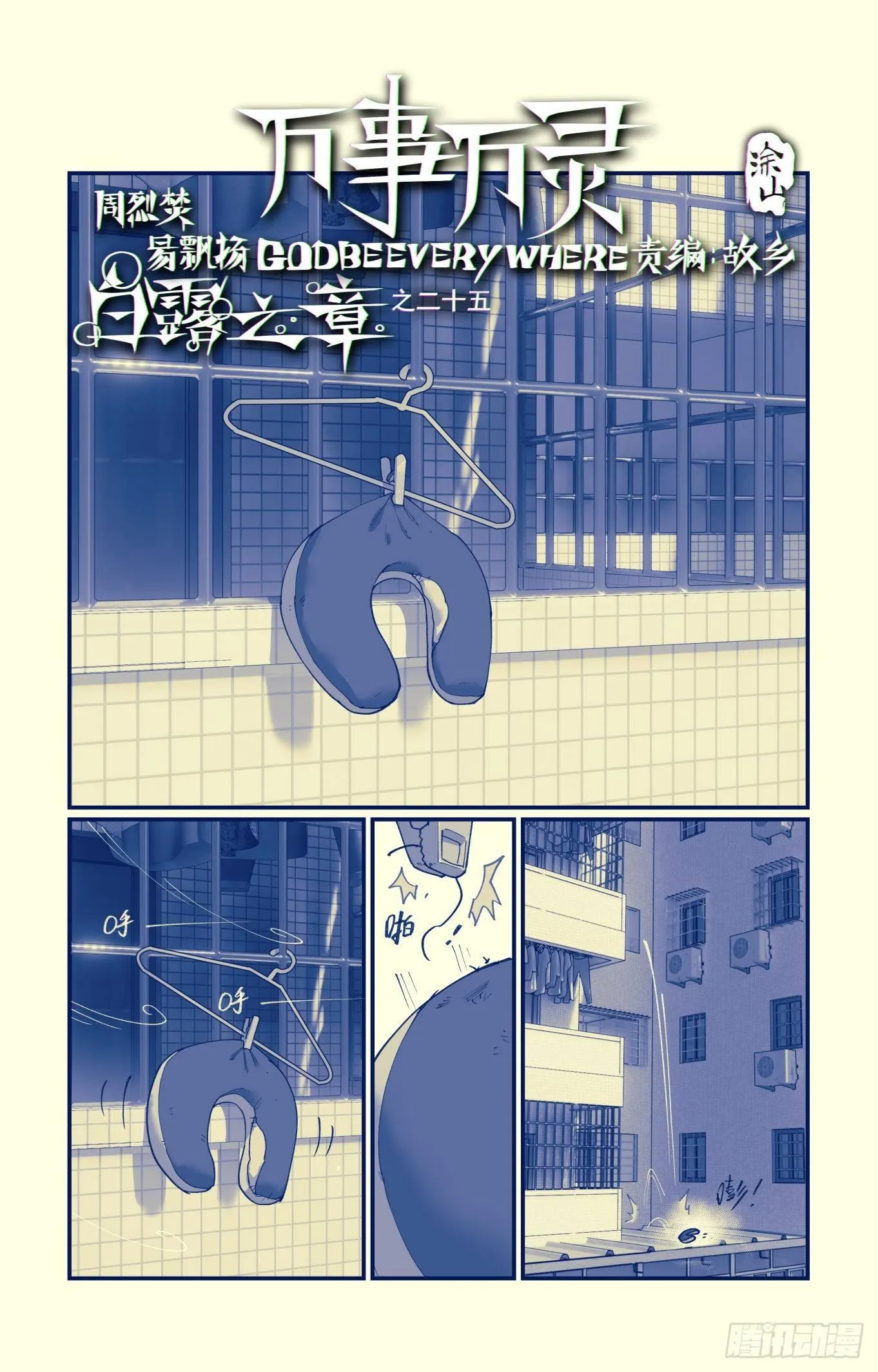 白露之章250