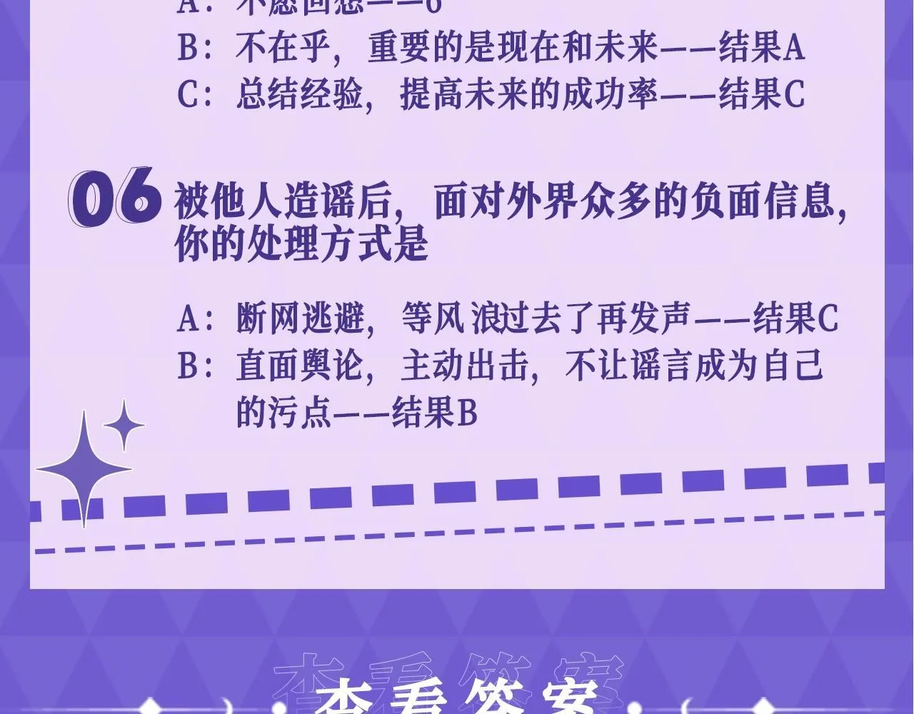 老婆粉了解一下全文免费阅读笔趣阁小说漫画,第5期 测一测你在老婆粉娱乐圈的身份4图