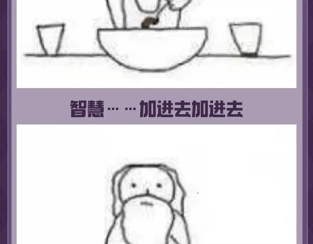 老婆粉了解一下txt下载笔趣阁漫画,第35期 整活企划：上帝创造霍希和乔乔的时候4图