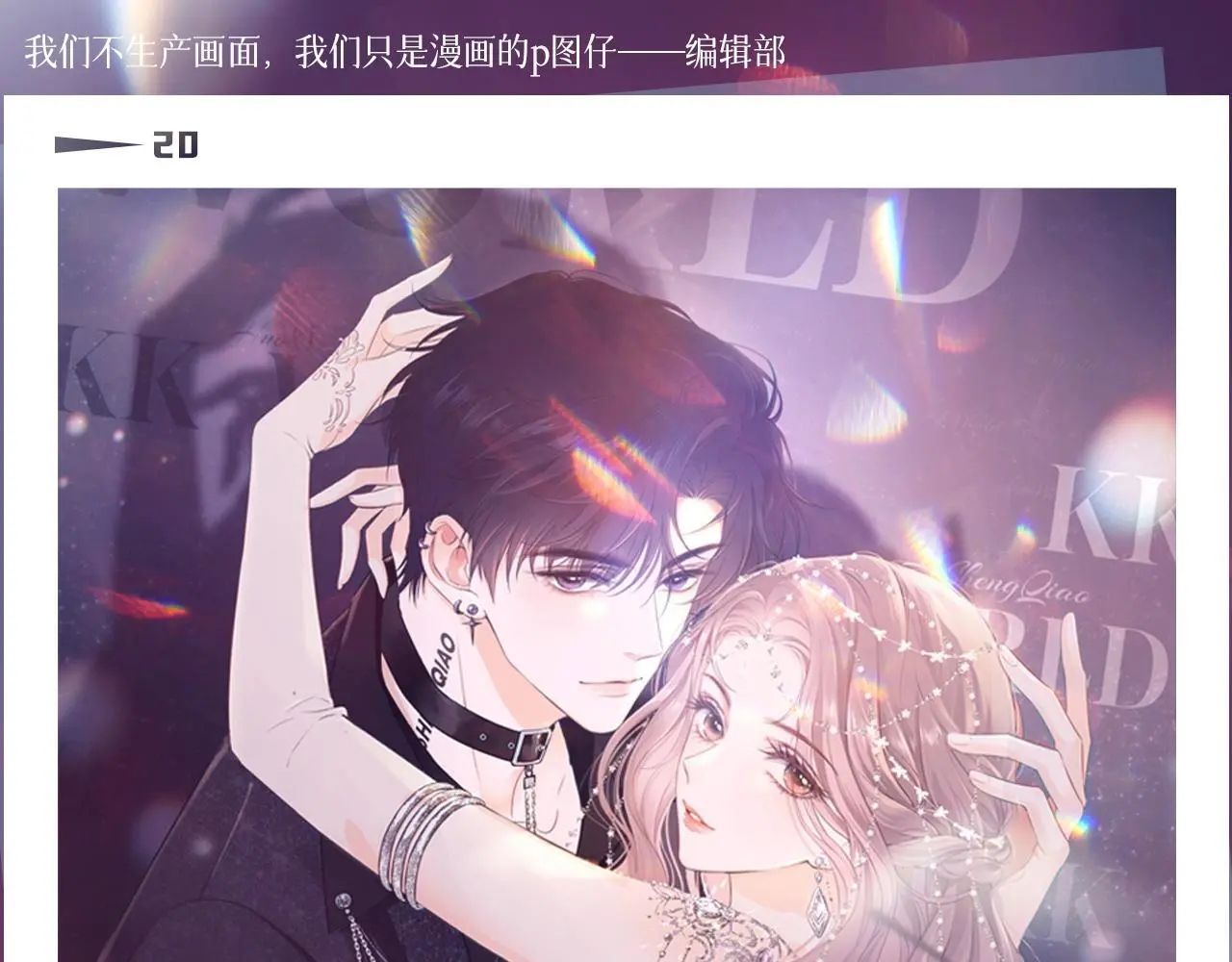 老婆粉了解一下txt下载笔趣阁漫画,第35期 整活企划：上帝创造霍希和乔乔的时候1图