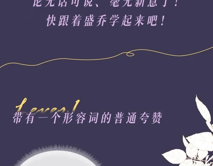 老婆粉了解一下全文免费阅读笔趣阁小说漫画,第1期 彩虹屁大赏4图
