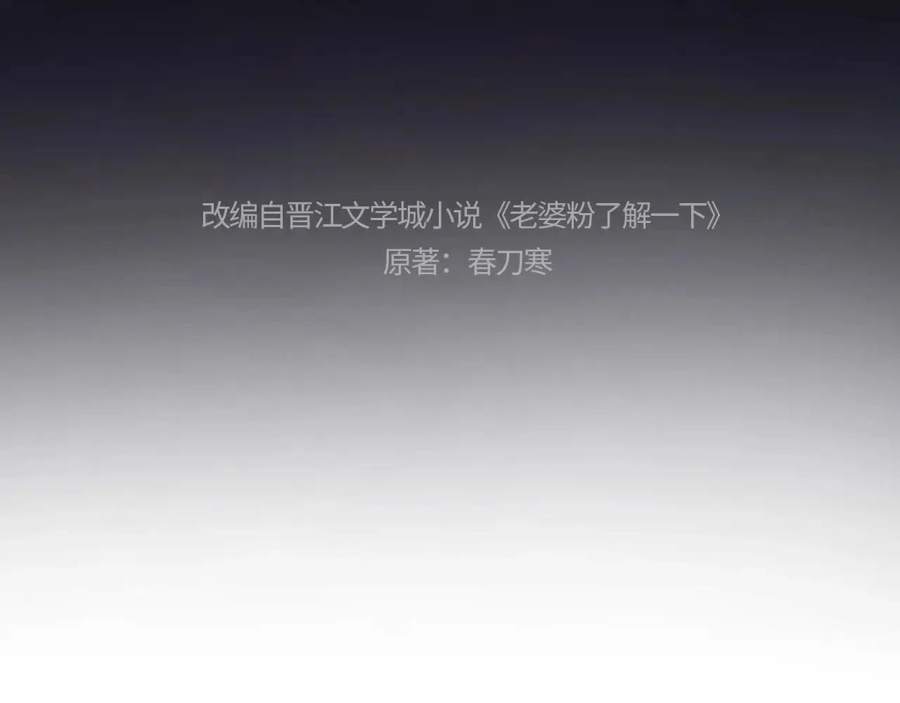 老婆粉了解一下动漫漫画,第45话4图