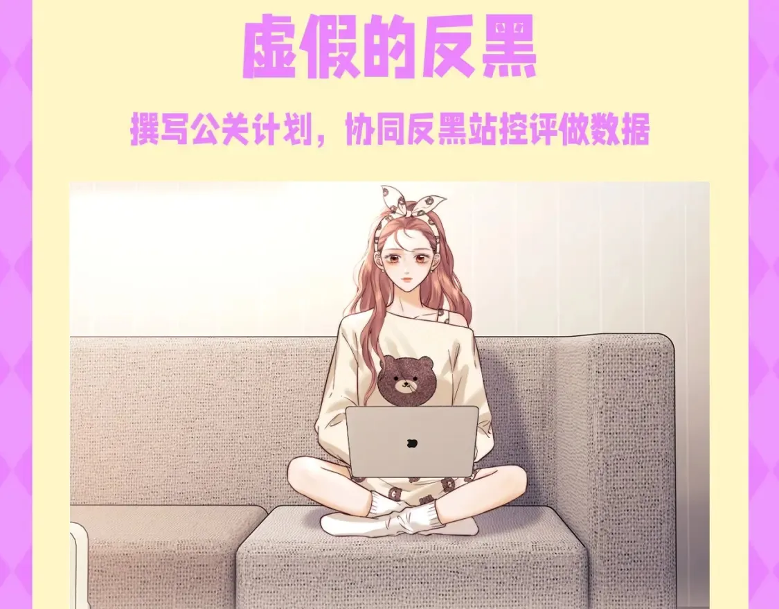 老婆粉了解一下txt下载笔趣阁漫画,第43期 特别企划：虚假的反黑VS真正的反黑2图