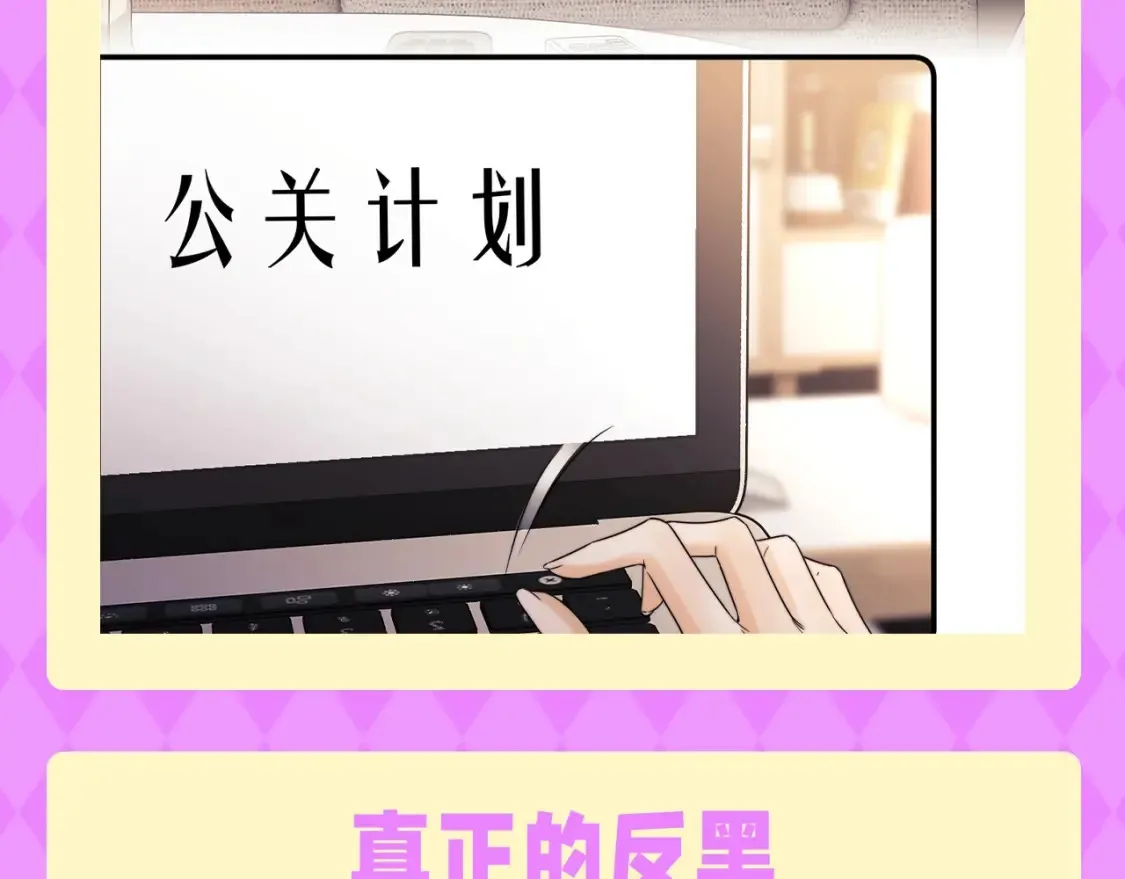老婆粉了解一下txt下载笔趣阁漫画,第43期 特别企划：虚假的反黑VS真正的反黑3图