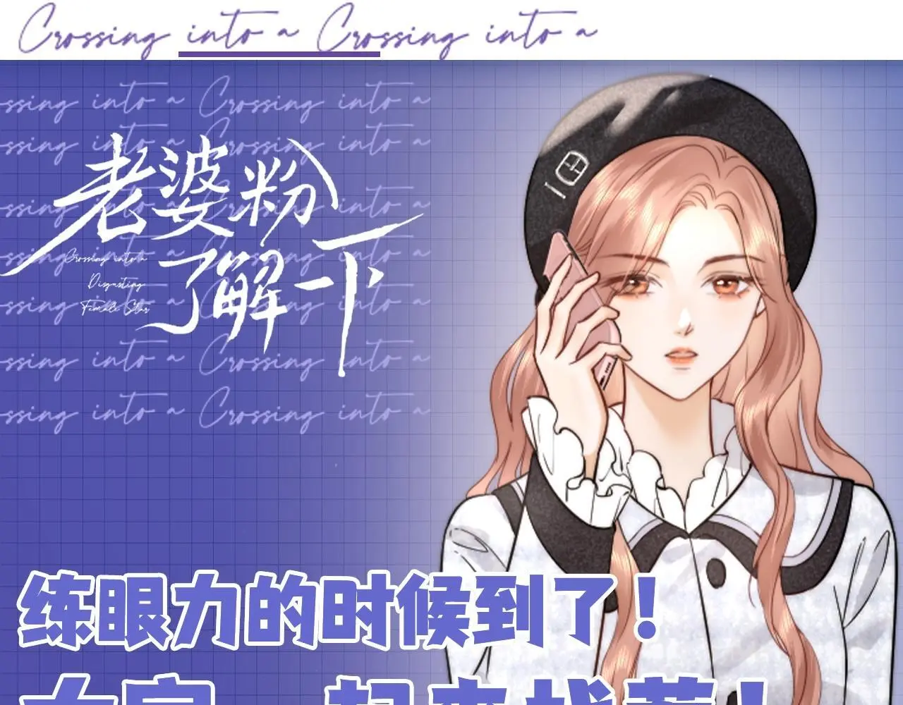 老婆粉了解一下全文免费阅读笔趣阁小说漫画,第26期 整活企划：大家来找茬1图