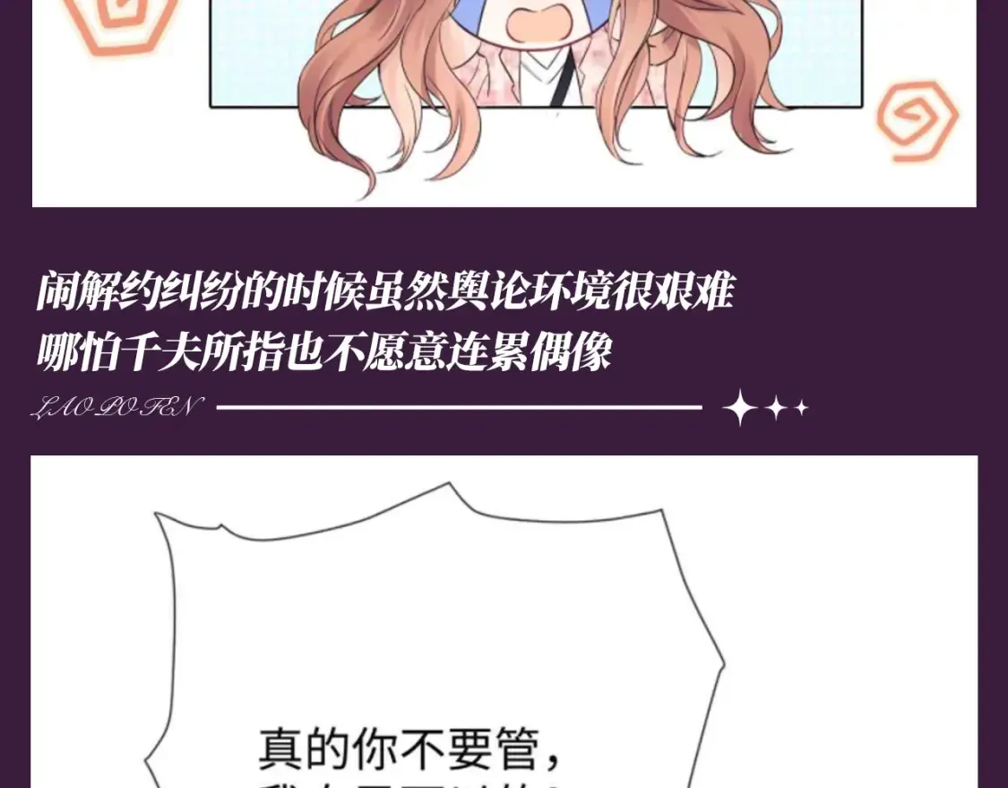 老婆粉了解一下全文免费阅读笔趣阁小说漫画,第46期 整活企划：那些年为了偶像吃过”苦“4图