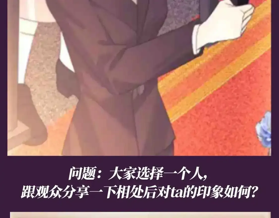 老婆粉了解一下txt下载笔趣阁漫画,第64期 搞点事：综艺嘉宾访谈5图