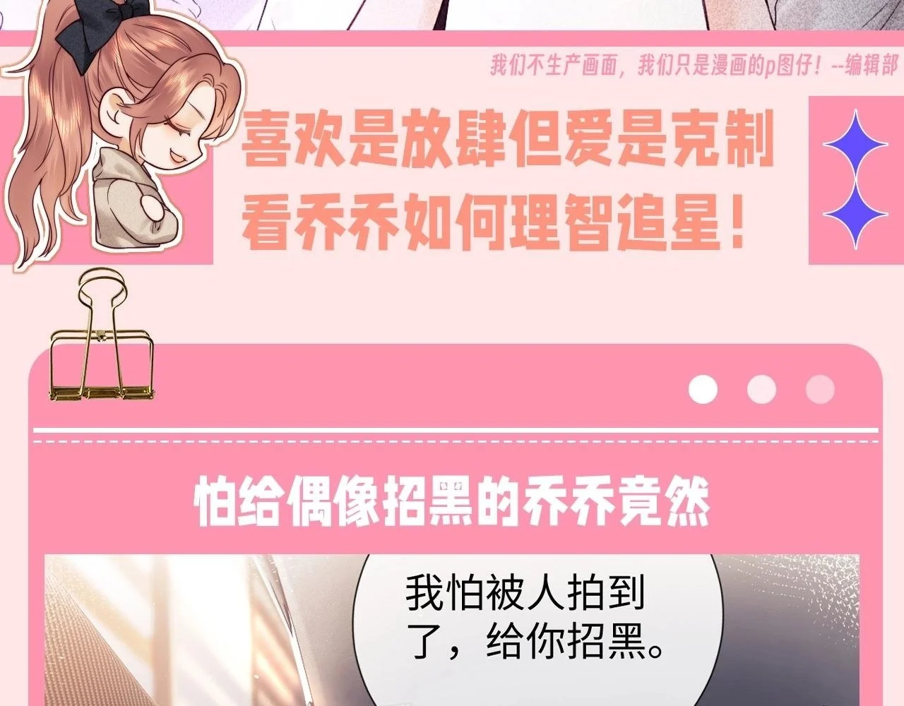 老婆粉了解一下全文免费阅读笔趣阁小说漫画,第37期 整活企划：看乔乔如何理智追星2图