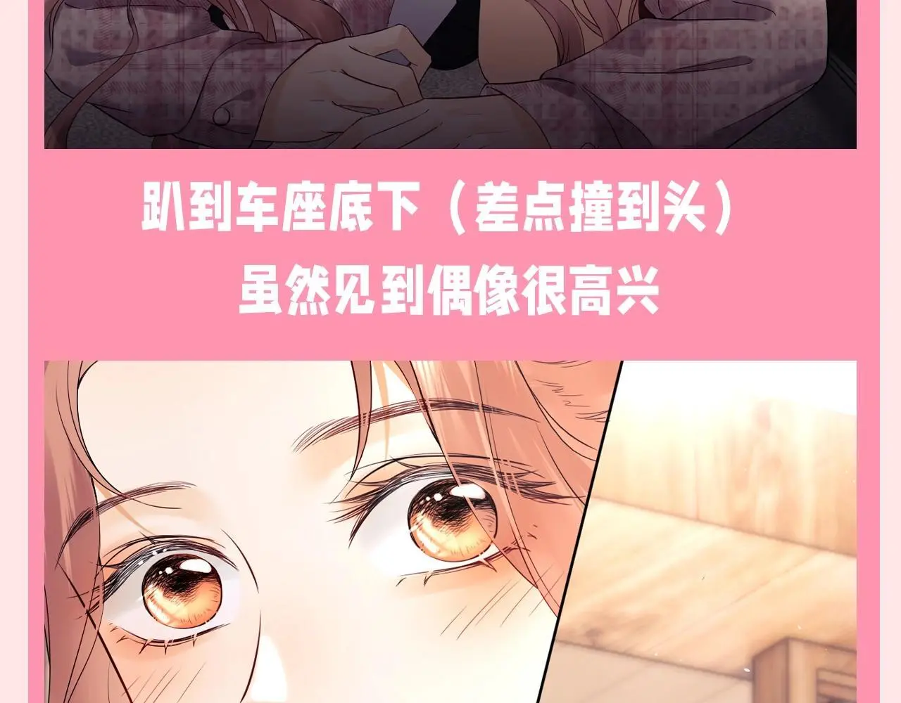 老婆粉了解一下全文免费阅读笔趣阁小说漫画,第37期 整活企划：看乔乔如何理智追星4图