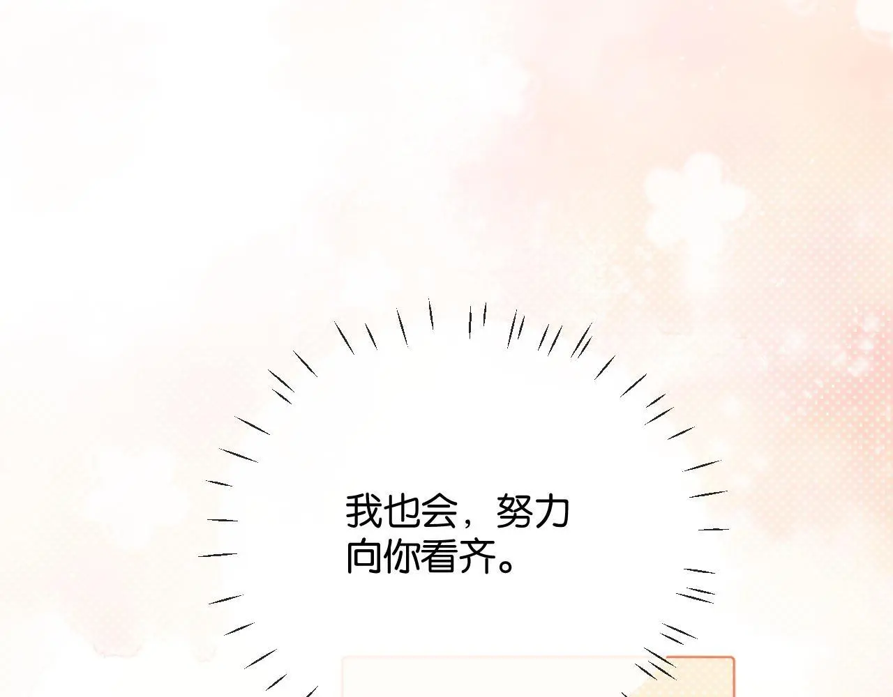 老婆粉了解一下漫画,第18话 蜕变5图