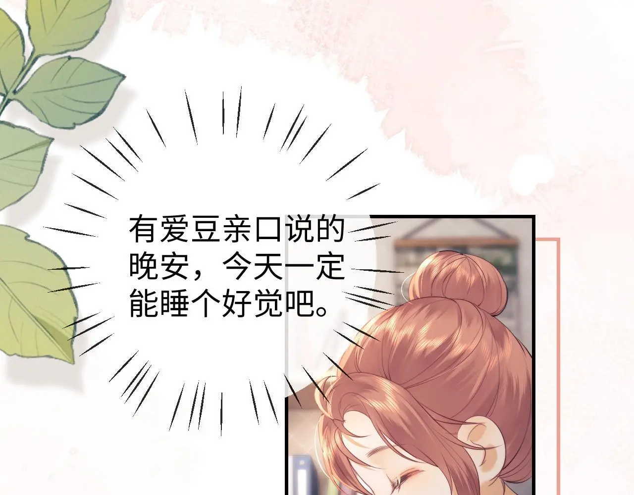 老婆粉了解一下漫画,第18话 蜕变1图