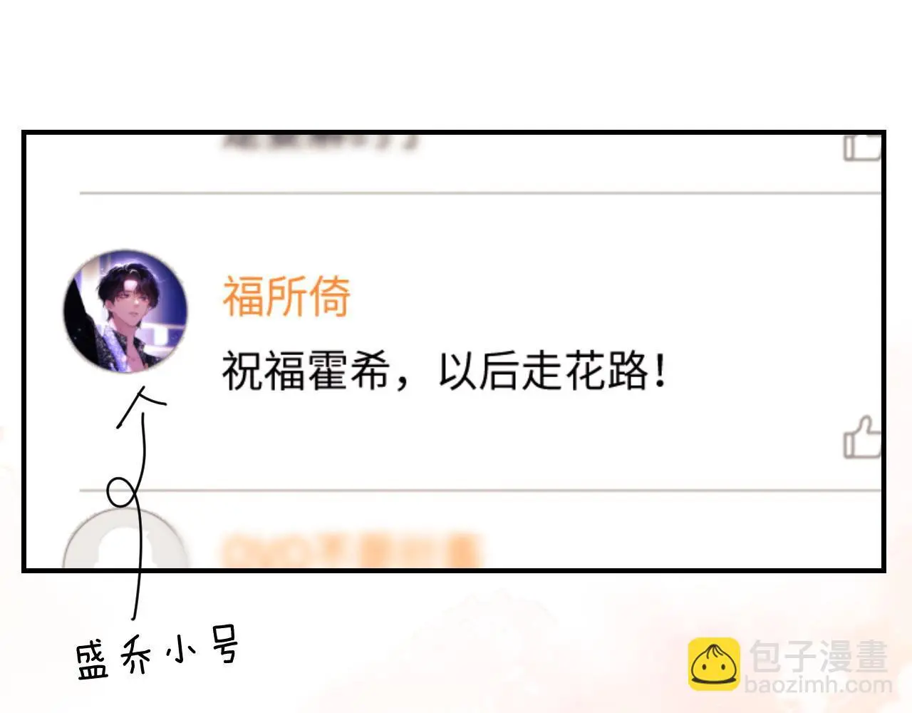 老婆粉了解一下漫画,第18话 蜕变4图