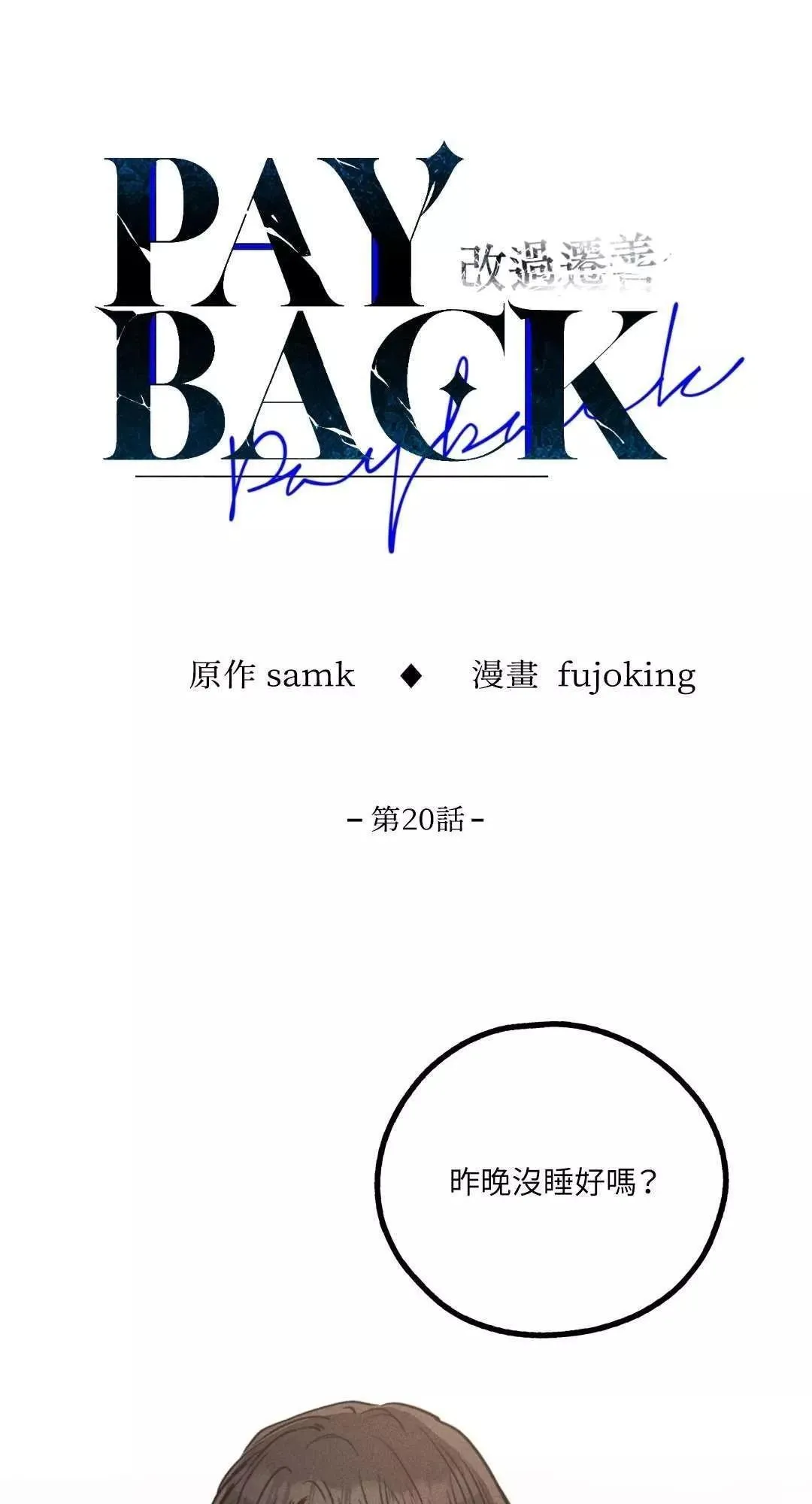 第20话3
