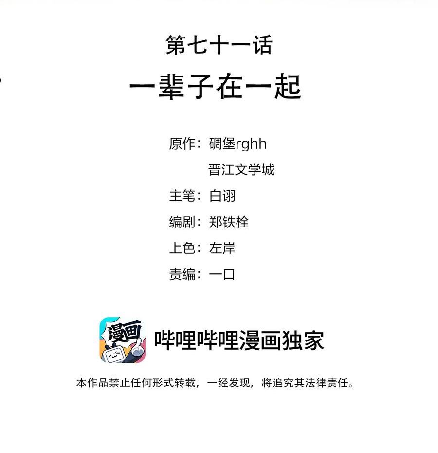 不做神来不做仙dj完整版广场舞漫画,071 一辈子在一起2图
