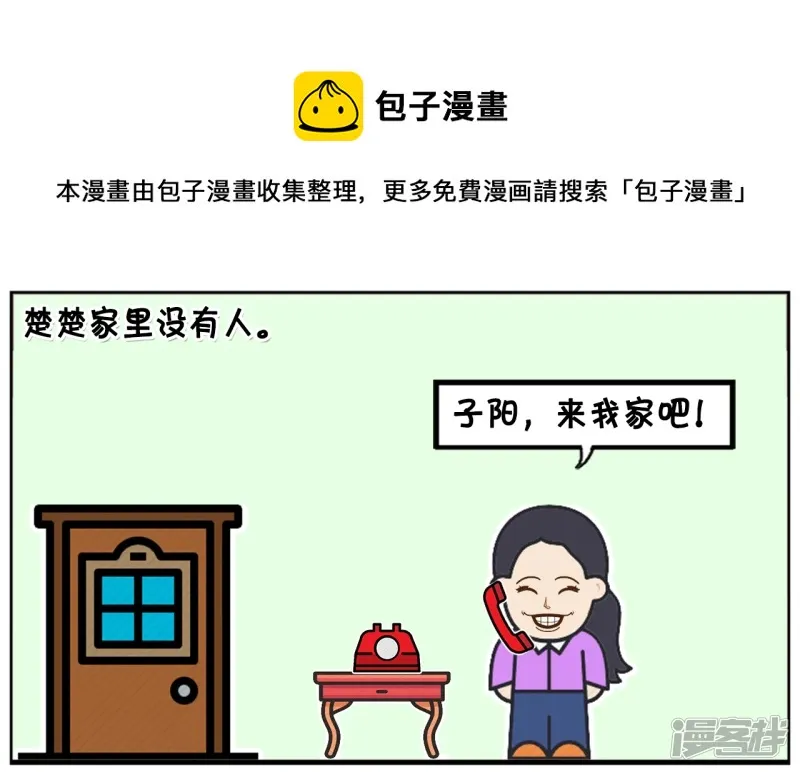 子阳妈妈最近视频漫画,做坏事没有善后的结果1图