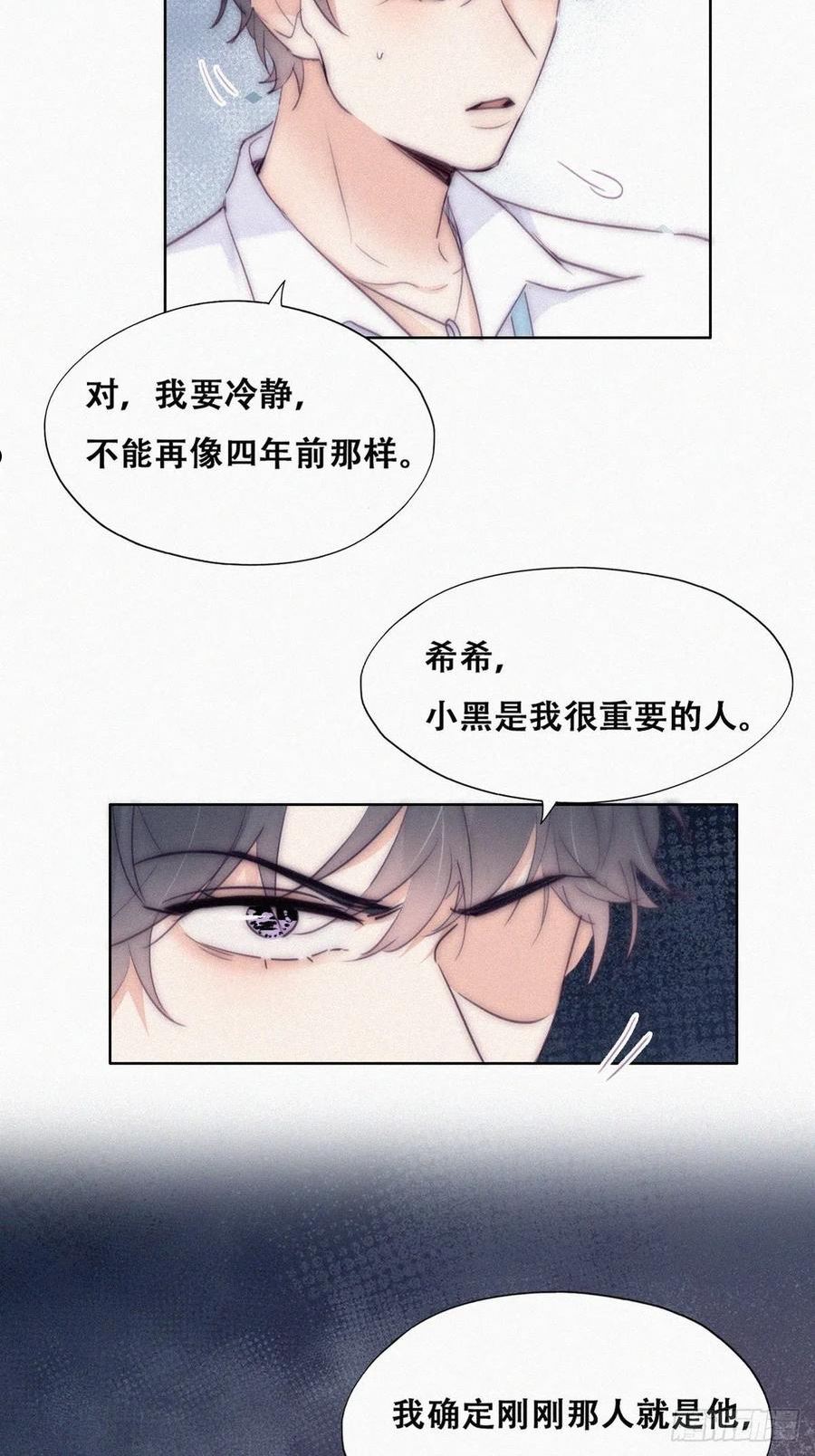 第二季 第4话 认错人4