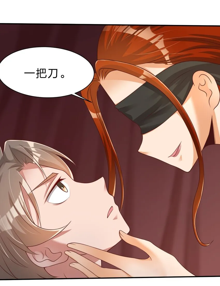好感度刷满之后漫画,043 一把刀2图