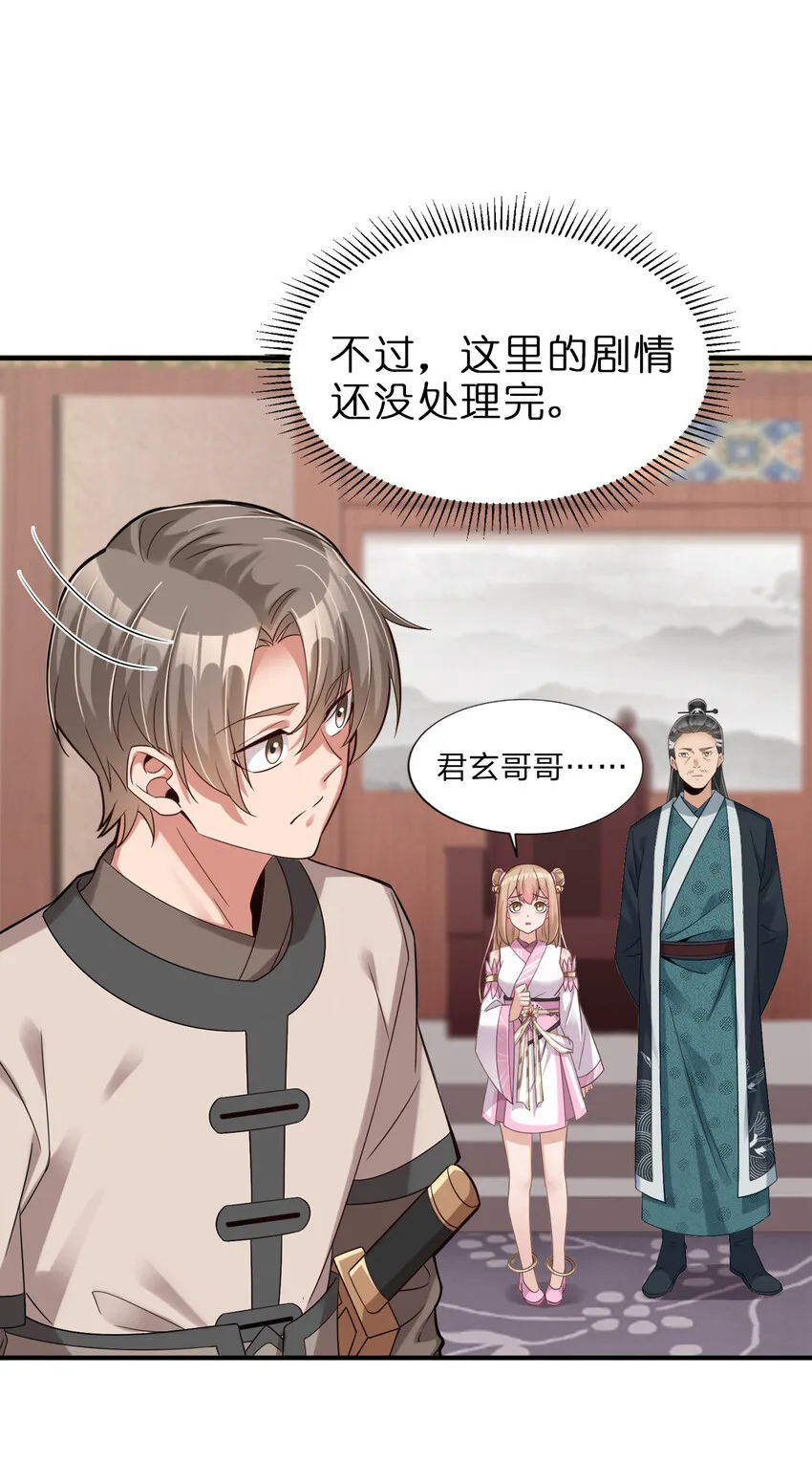 好感度刷满之后漫画,006 是师生关系！2图