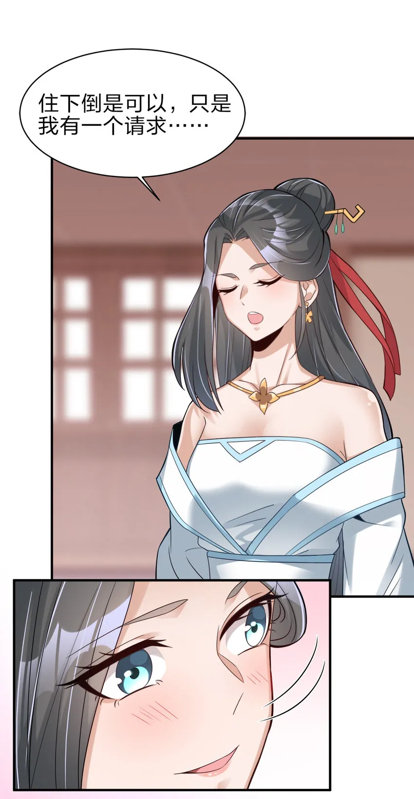 好感度刷满之后漫画,006 是师生关系！5图