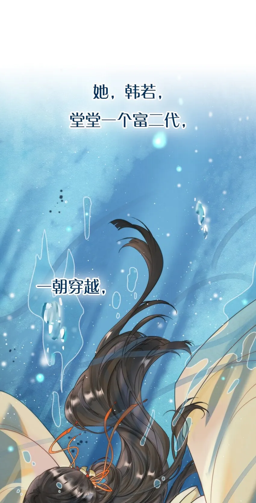预告 开局将反派错认成男主？0