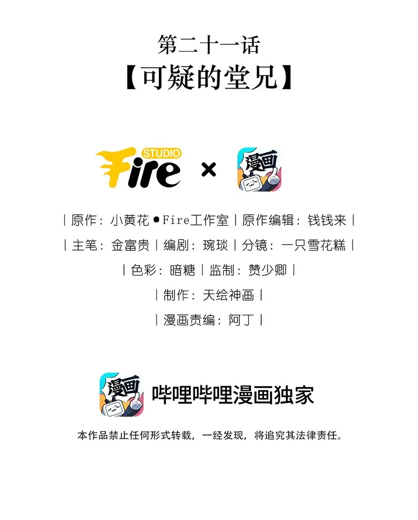 21 可疑的堂兄1