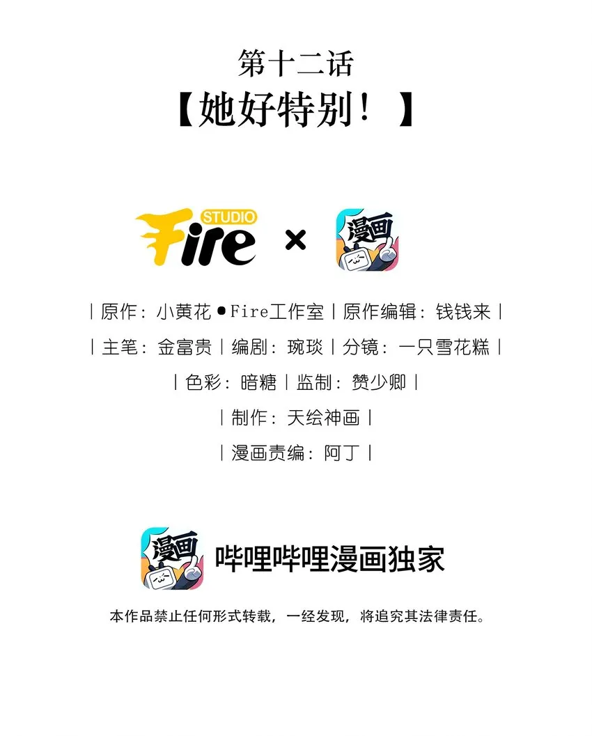 12 她好特别！1