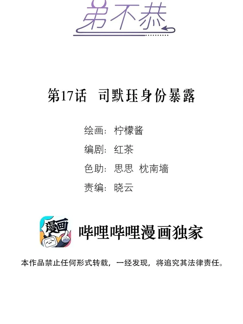 第17话 司默珏身份暴露1