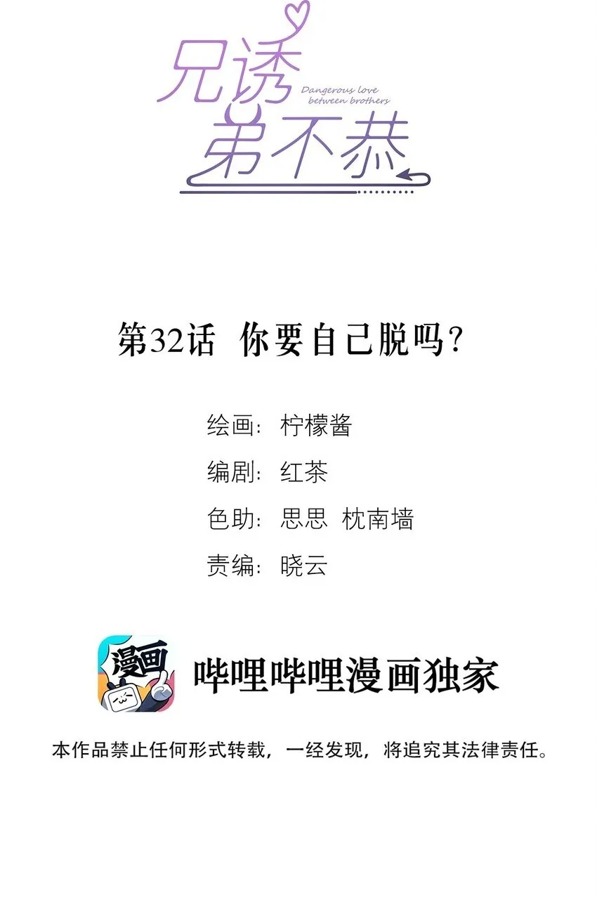 第32话 你要自己脱吗？1