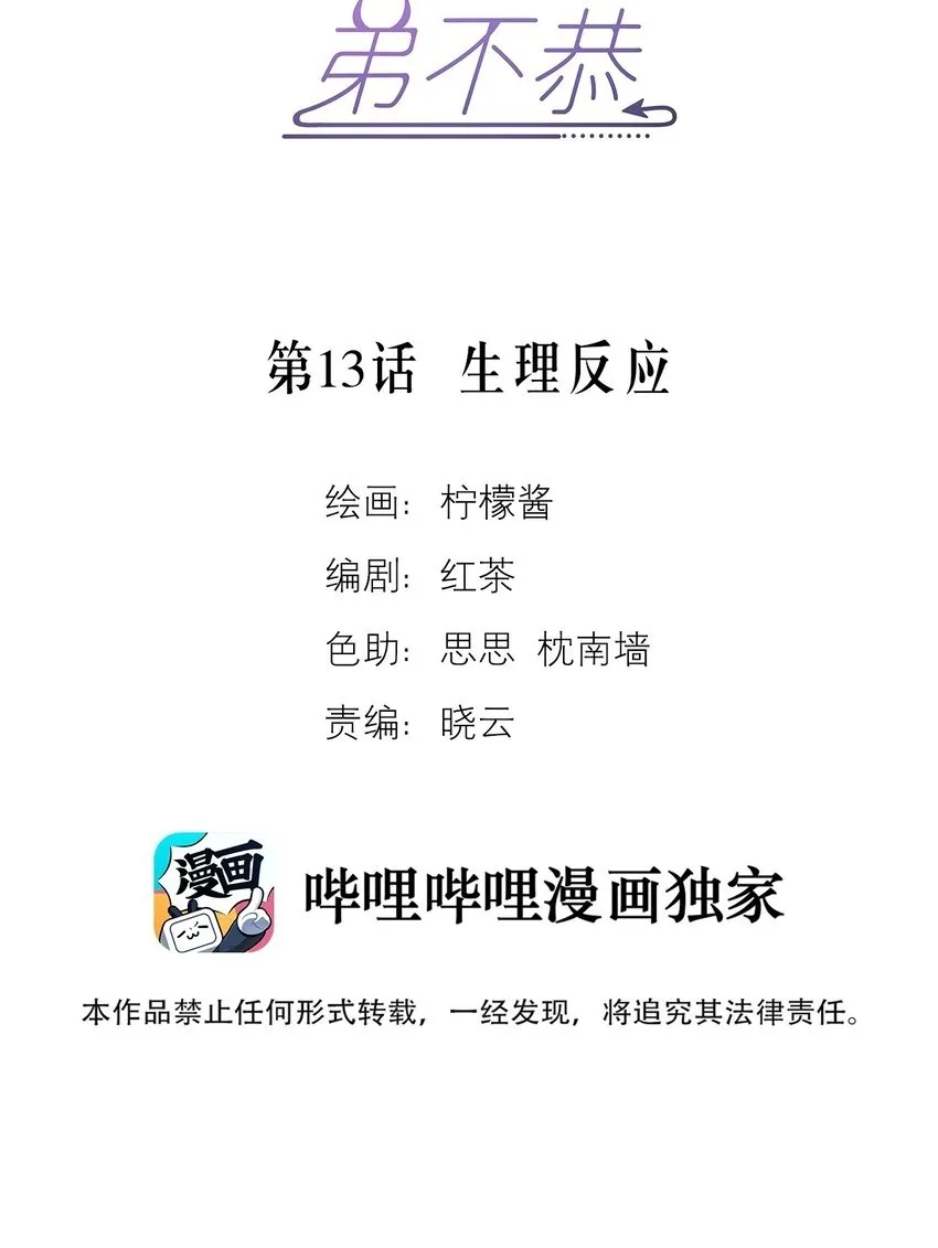 第13话 生理反应1
