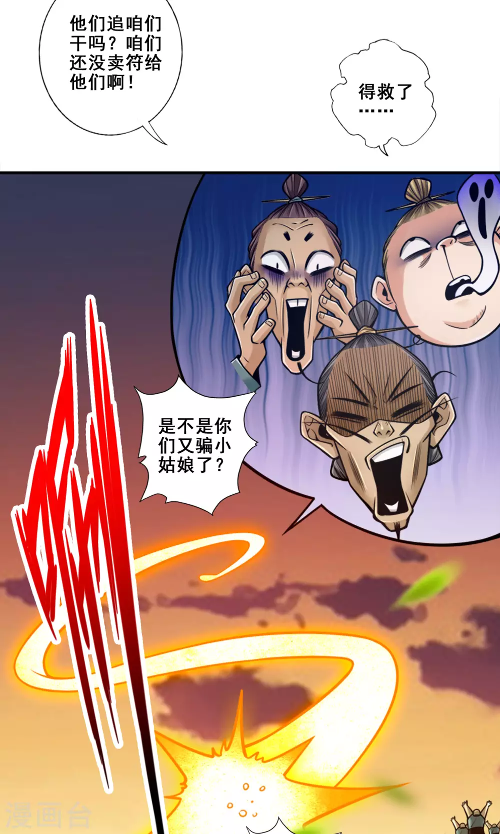 第85话 香火功德4
