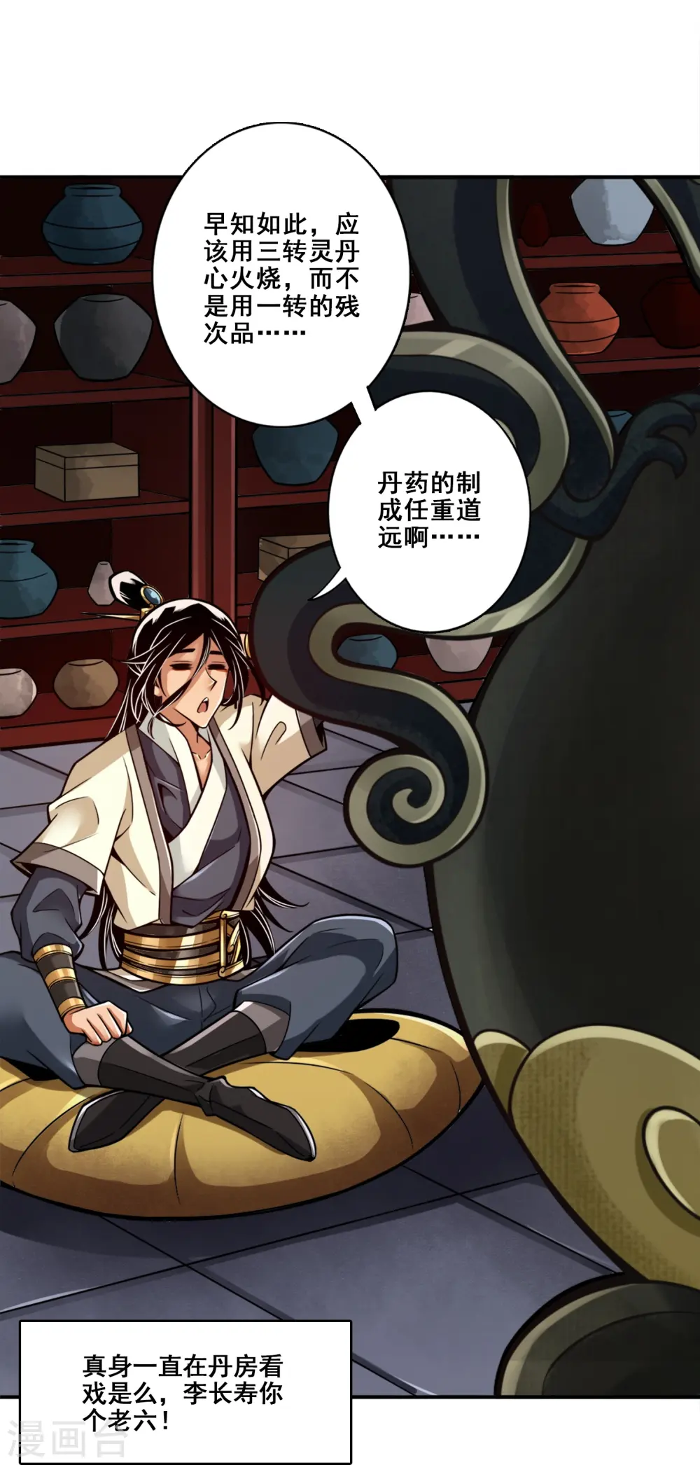 师兄啊师兄实在是太稳健了云霄漫画,第163话 找到原因了3图
