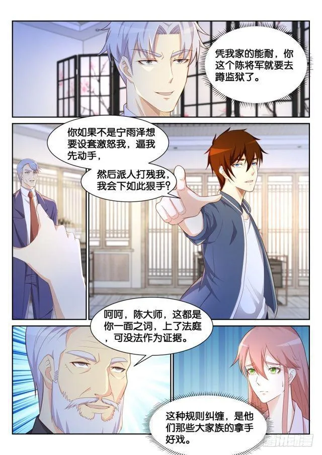 重生之都市修仙txt下载奇书网漫画,第193回3图