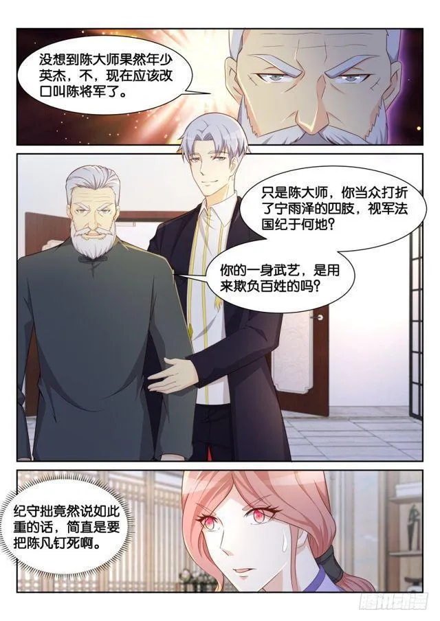 重生之都市修仙txt下载奇书网漫画,第193回2图