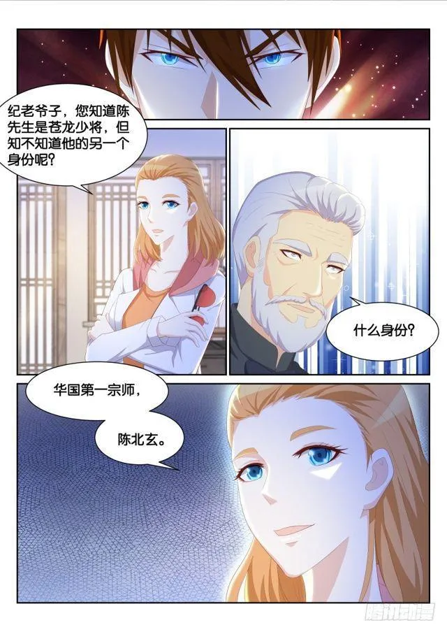 重生之都市修仙txt下载奇书网漫画,第193回4图