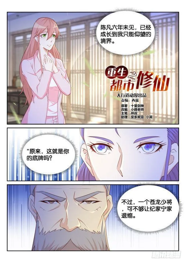 重生之都市修仙txt下载奇书网漫画,第193回1图