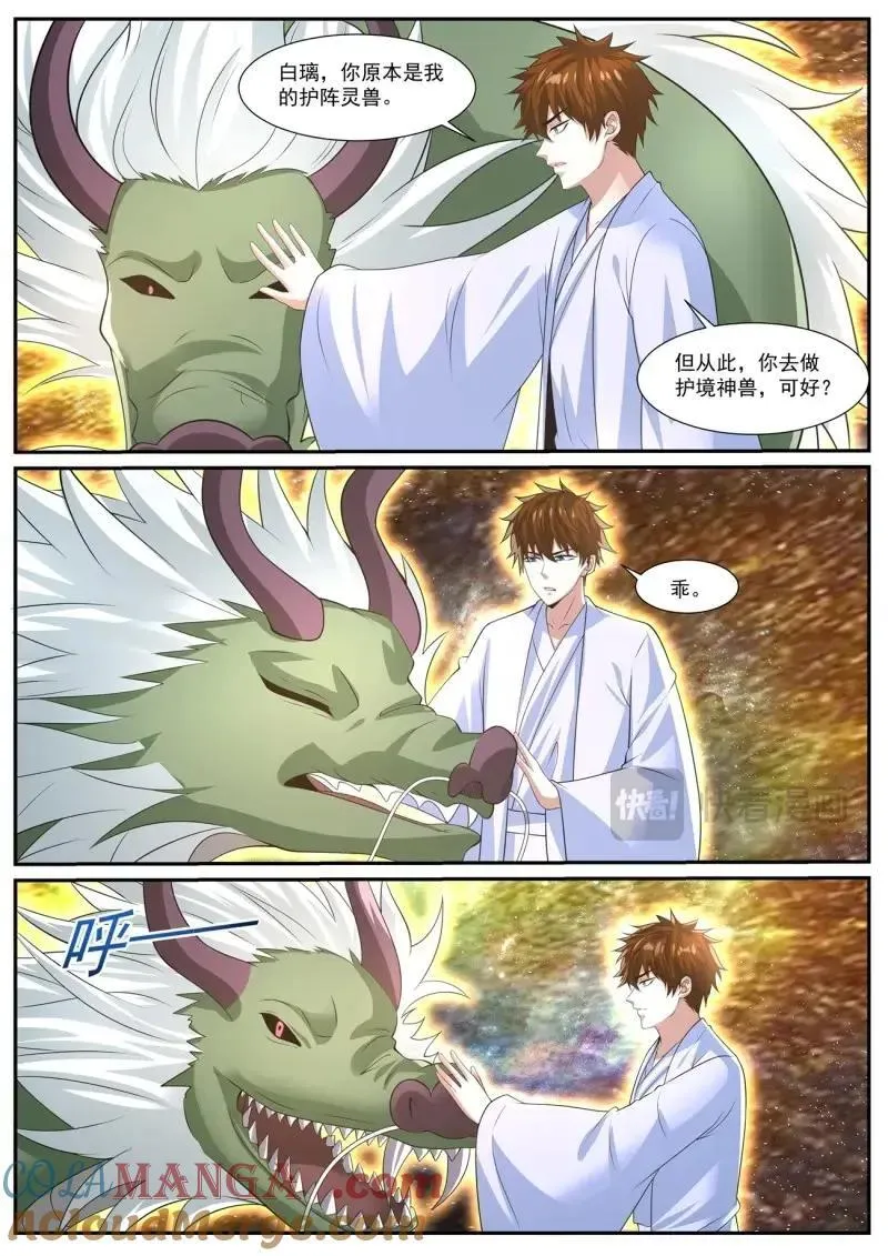 重生之都市修仙漫画免费下拉式漫画漫画,第1067话 第1052回5图