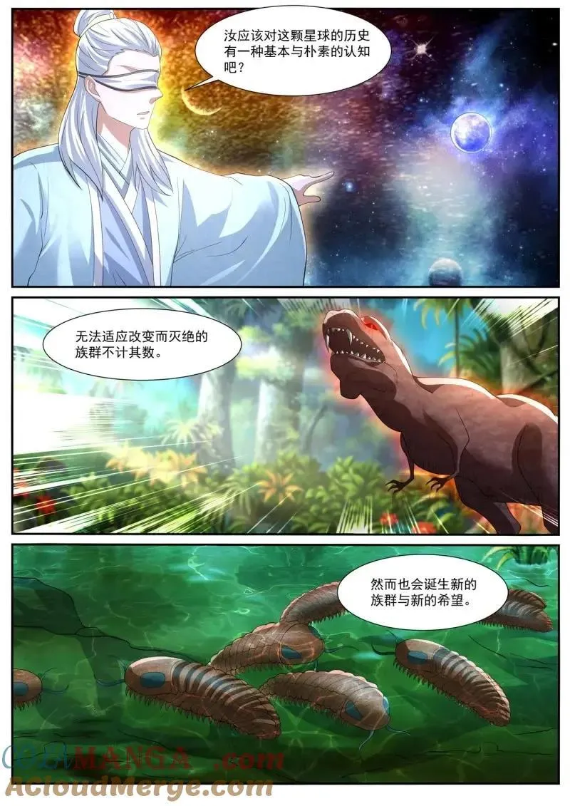 重生之都市修仙漫画免费下拉式漫画漫画,第1067话 第1052回2图