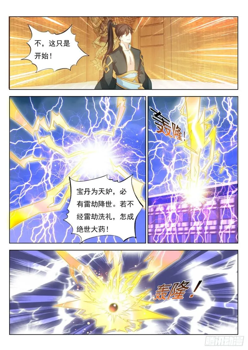 重生之都市修仙有声小说祸石恋听网漫画,第384回3图