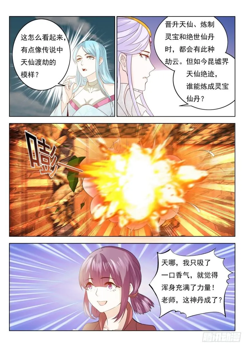 重生之都市修仙有声小说祸石恋听网漫画,第384回2图